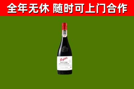 陇南烟酒回收奔富红酒.jpg